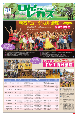 新宿ミュージカル講座 - 公益財団法人新宿未来創造財団