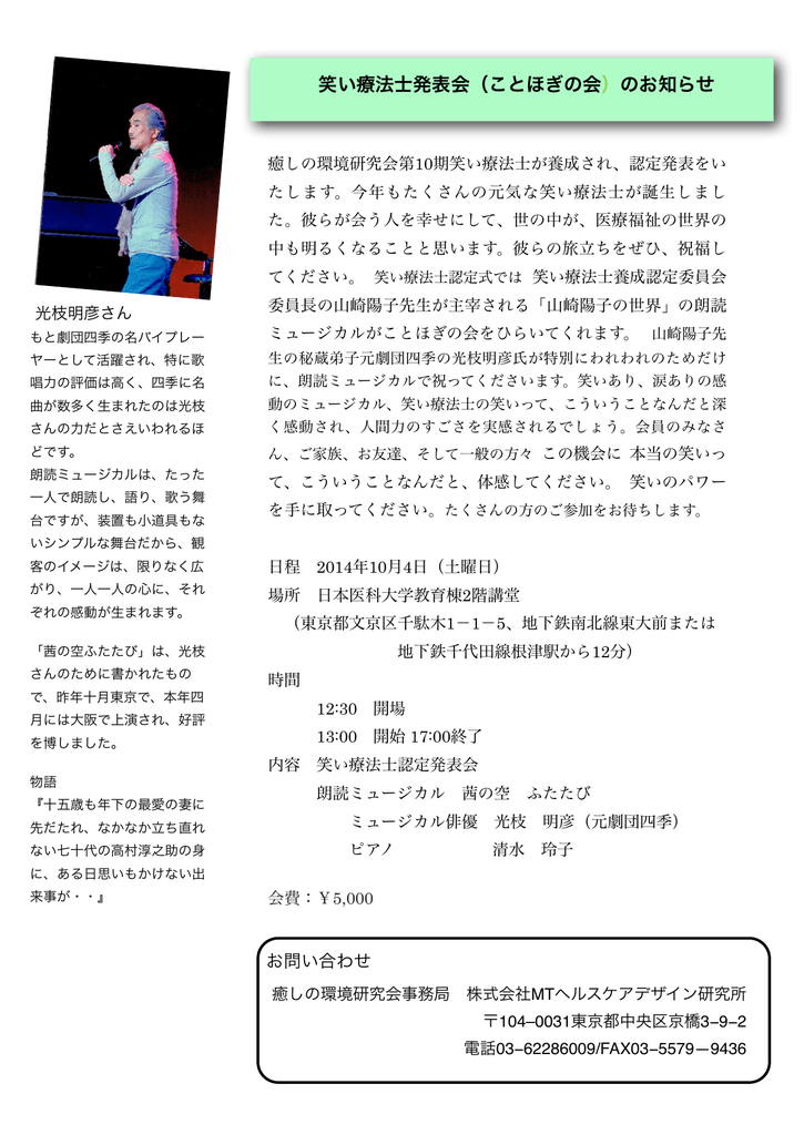 笑い療法士発表会 ことほぎの会 のお知らせ Pdf 笑い療法士発表会 ことほぎの会 のお知らせ Pdf