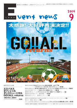 エスパルス オフィシャル ダンスミュージカル GO!!ALL returns