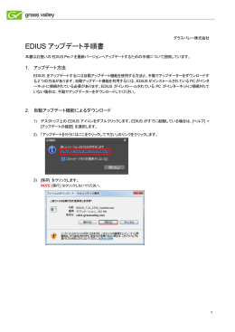 EDIUS アップデート手順書