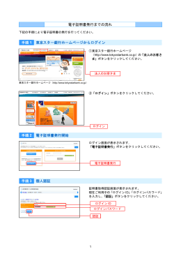 電子証明書発行までの流れ （PDF 680KB）