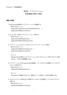 第9回 アプリケーション 実習課題の解答と解説