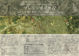 プレシンポジウムポスター - UDCT田村地域デザインセンター