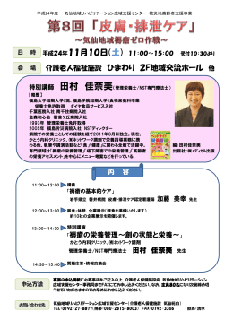 特別講師 田村 佳奈美