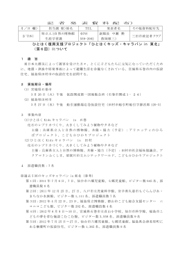 ひとはくキッズ・キャラバン in 東北