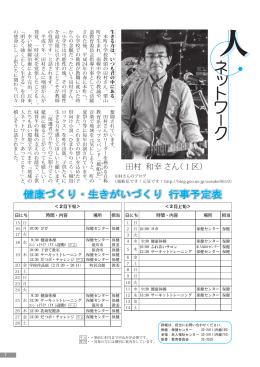 田村 和幸 さん（1区）