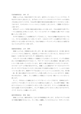 社長の田村でございます。