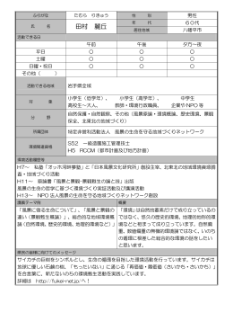 田村 麗丘