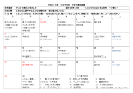 平成27年度 11月行事予定表