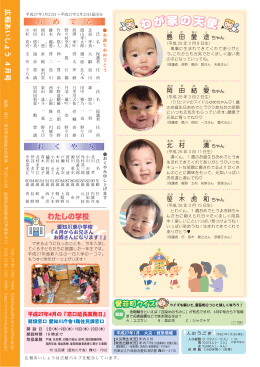 （わが家の天使、戸籍、窓口延長、人口）〔PDF 445KB〕