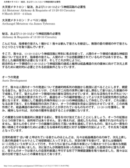 大天使メタトロン：秘法、および13-20-33という神経回路