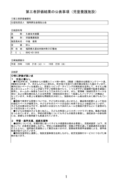 久留米天使園 - 福岡県社会福祉協議会