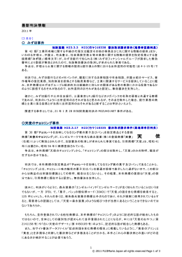 みずほ事件 - 不二商標綜合事務所