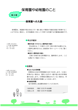 保育園や幼稚園のこと