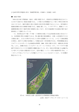 [Ⅰ]知床世界自然遺産に係る「海域管理計画」の取組み（北海道・知床