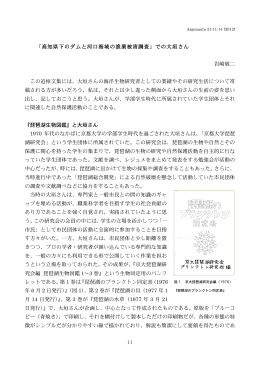 「高知県下のダムと河口海域の漁業被害調査」での大垣さん 岩崎敬二