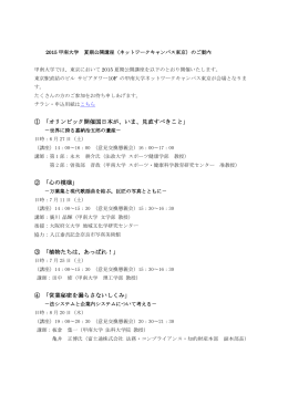 ① 「オリンピック開催国日本が、いま、見直すべきこと」 ② 「心の模様」 ③