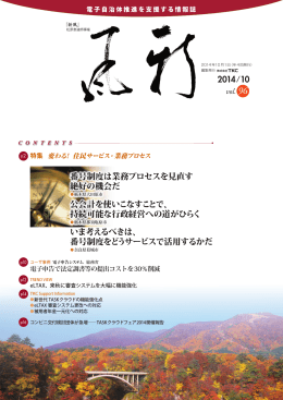 2014/10 番号制度は業務プロセスを見直す 絶好の機会だ 公会計を