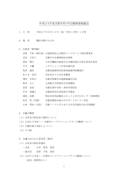 会議録(PDF形式, 118.71KB)