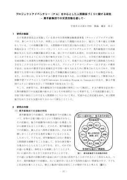 互いに認め合い 支え合う大切さ 支持的な温かい雰囲気