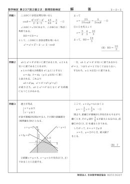 解 答 - 日本数学検定協会