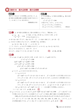 塾技 94 最大公約数・最小公倍数