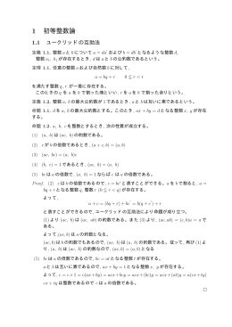 1 初等整数論