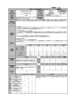 国際連合環境計画拠出金等 [PDF 353KB]
