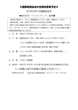園部納税協会女性部会事業予定※ ＝＝お誘い合わせ多数ご参加ください