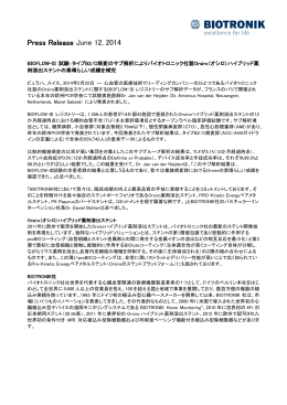 BIOFLOW-III 試験 - BIOTRONIK JAPAN｜バイオトロニック ジャパン