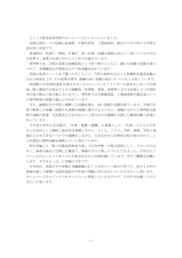 4月のあいさつはこちら - 岡山県の県立学校ホームページリンク集（www