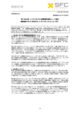 W3C MathML 3.0 が ISO/IEC 国際標準規格として認定