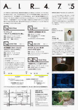 AIR 4 7 5 - 米子建築塾.Web