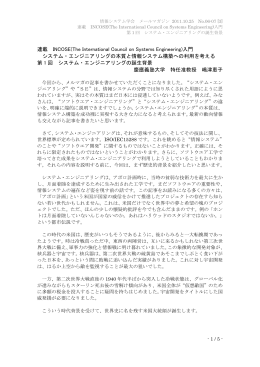 連載 INCOSE(The International Council on Systems Engineering