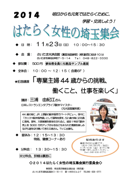 2014働く女性埼玉集会チラシ（PDF）