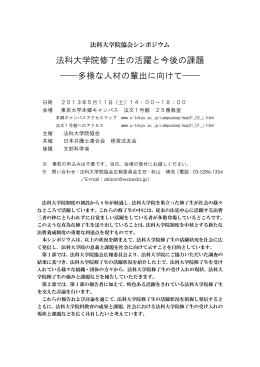 法科大学院修了生の活躍と今後の課題 ――多様な人材の輩出に向けて