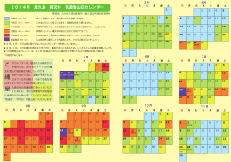 縄文杉快適登山日カレンダー