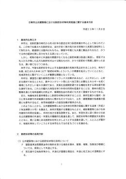 日南市公共建築物における鉄肥杉材等利用推進に関する基本方針