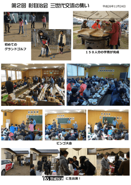 第2回 杉自治会 三世代交流の集い