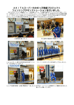 AKITAスーパーわか杉っ子発掘プロジェクト フェンシング