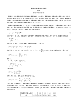 緩衝溶液 (厳密な処理)