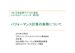 パフォーマンス計算の実務について