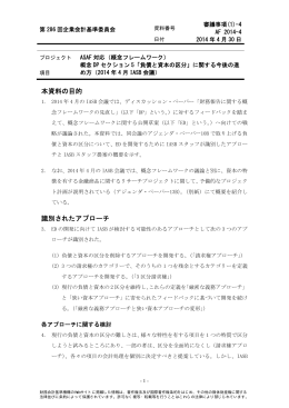 4 概念DP セクション5「負債と資本の区分」に関する今後の進め方（2014
