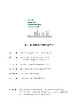 PDFファイルを開く - 東京都作業療法士会