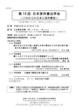 第 18 回 日本実存療法学会 - 一般財団法人 国際全人医療研究所