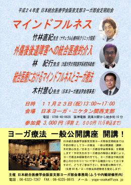 統合医療におけるマインドフルネスとヨーガ療法