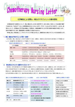 化学療法による悪心・嘔吐のマネジメントの基本原則