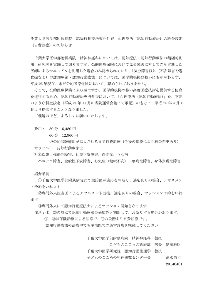 千葉大学医学部附属病院 認知行動療法専門外来