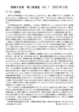 南鎌ケ谷発 青い鳥通信 Vol.1 (2015 年 3 月)