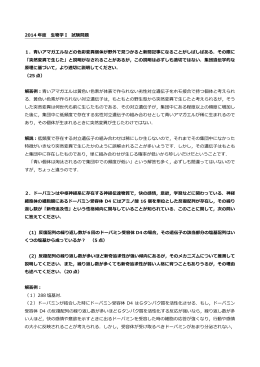 2014 年度 生物学 I 試験問題 1．青いアマガエルなどの色彩変異個体が